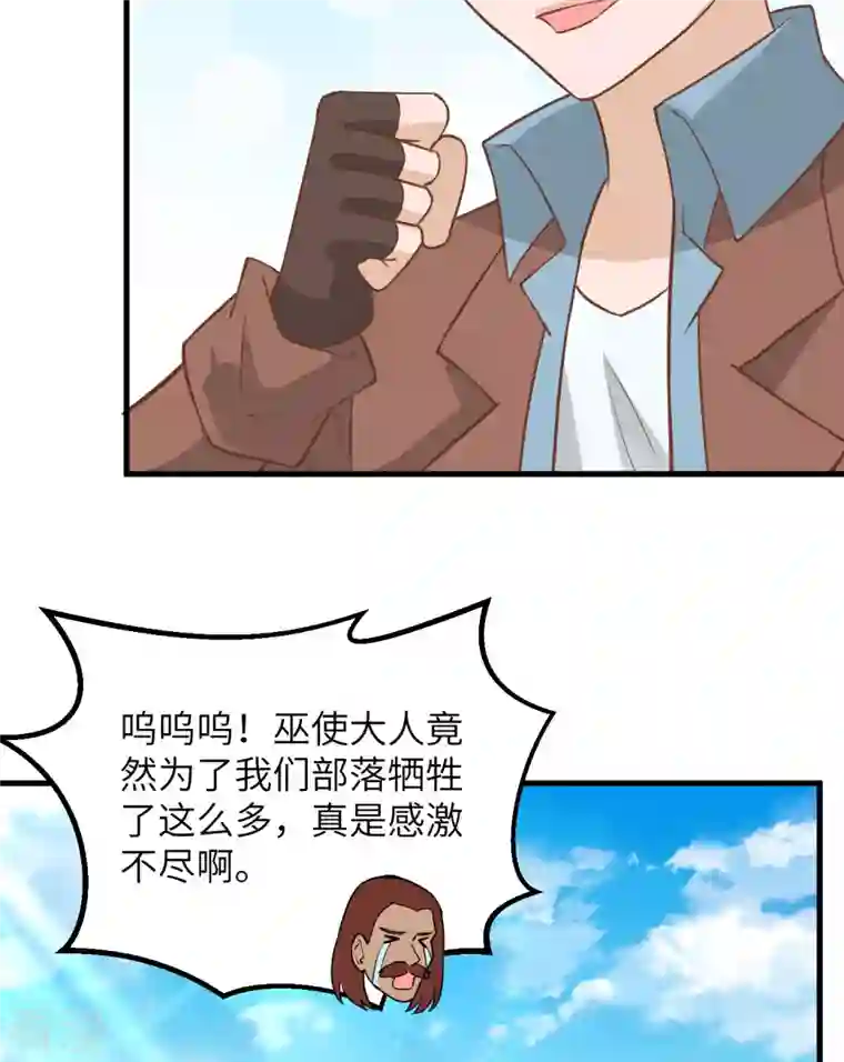 荒岛余生之时空流浪纪第74话