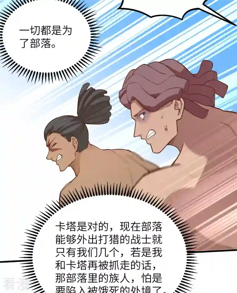 荒岛余生之时空流浪纪第75话