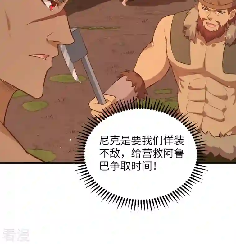 荒岛余生之时空流浪纪第75话
