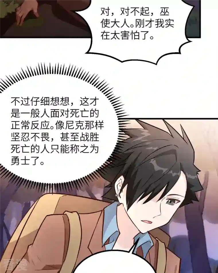 荒岛余生之时空流浪纪第75话