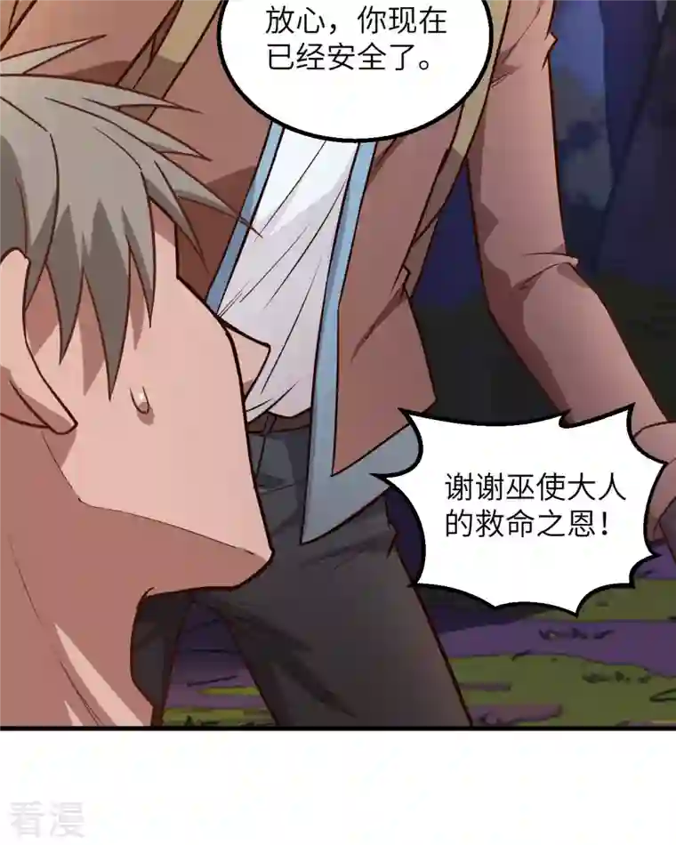 荒岛余生之时空流浪纪第75话