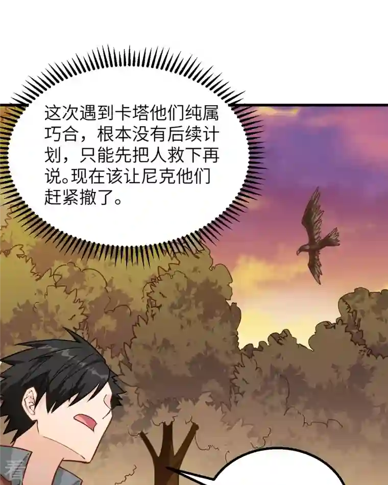 荒岛余生之时空流浪纪第75话