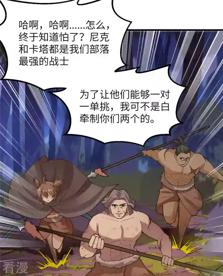 荒岛余生之时空流浪纪第75话