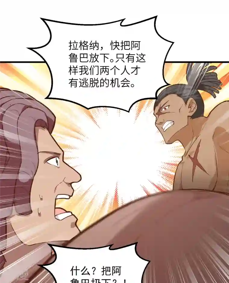荒岛余生之时空流浪纪第75话