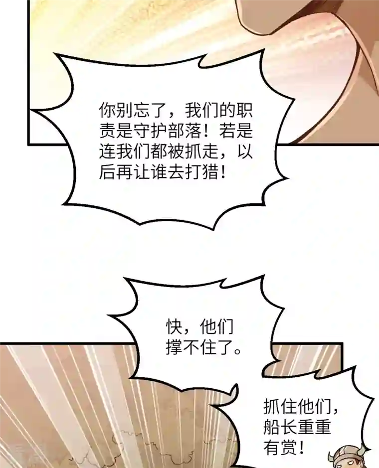 荒岛余生之时空流浪纪第75话