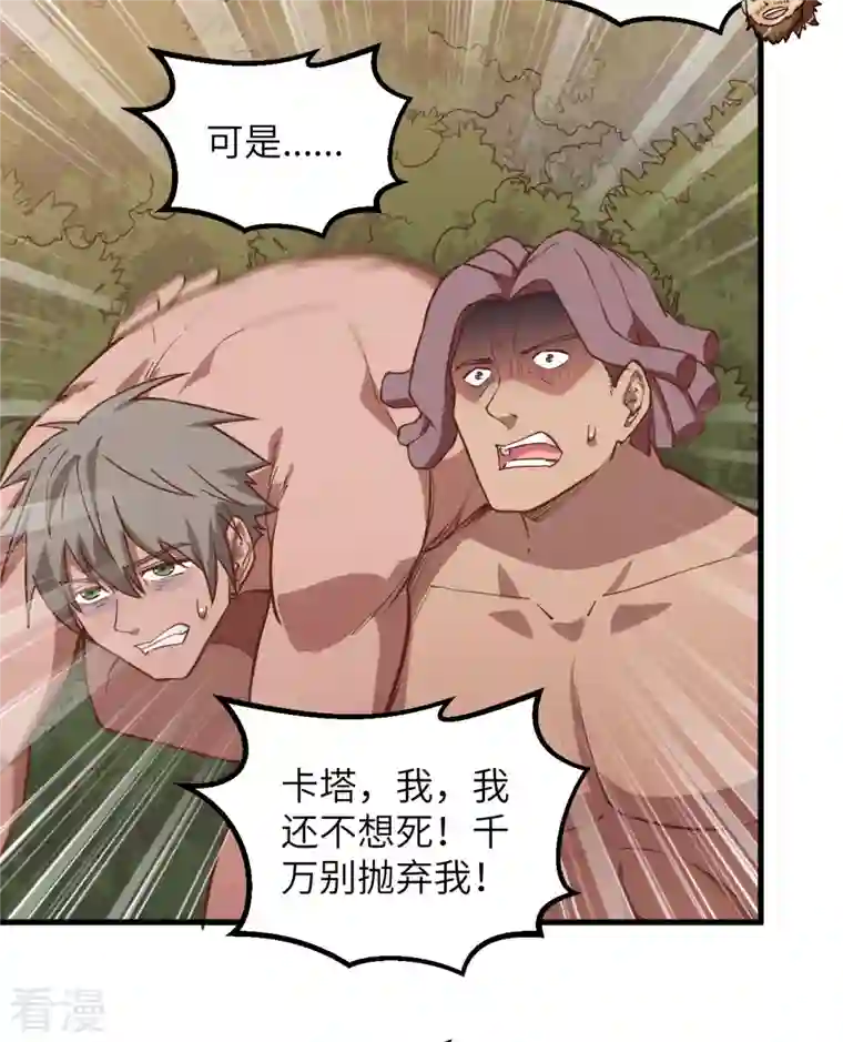 荒岛余生之时空流浪纪第75话