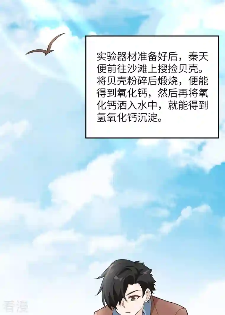 荒岛余生之时空流浪纪第79话