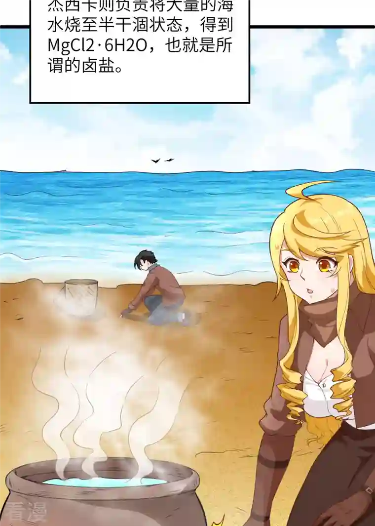 荒岛余生之时空流浪纪第79话