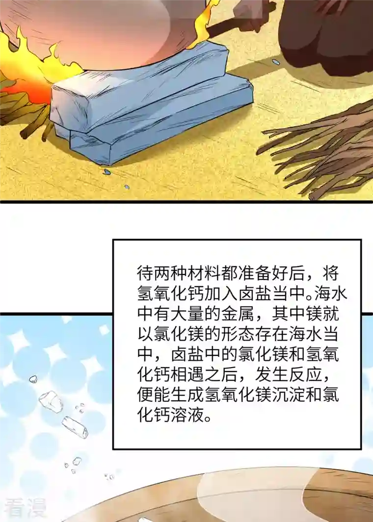 荒岛余生之时空流浪纪第79话