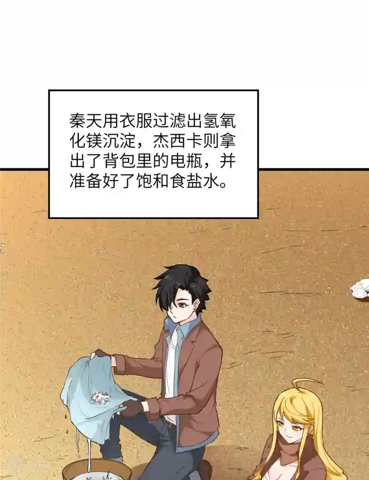 荒岛余生之时空流浪纪第79话
