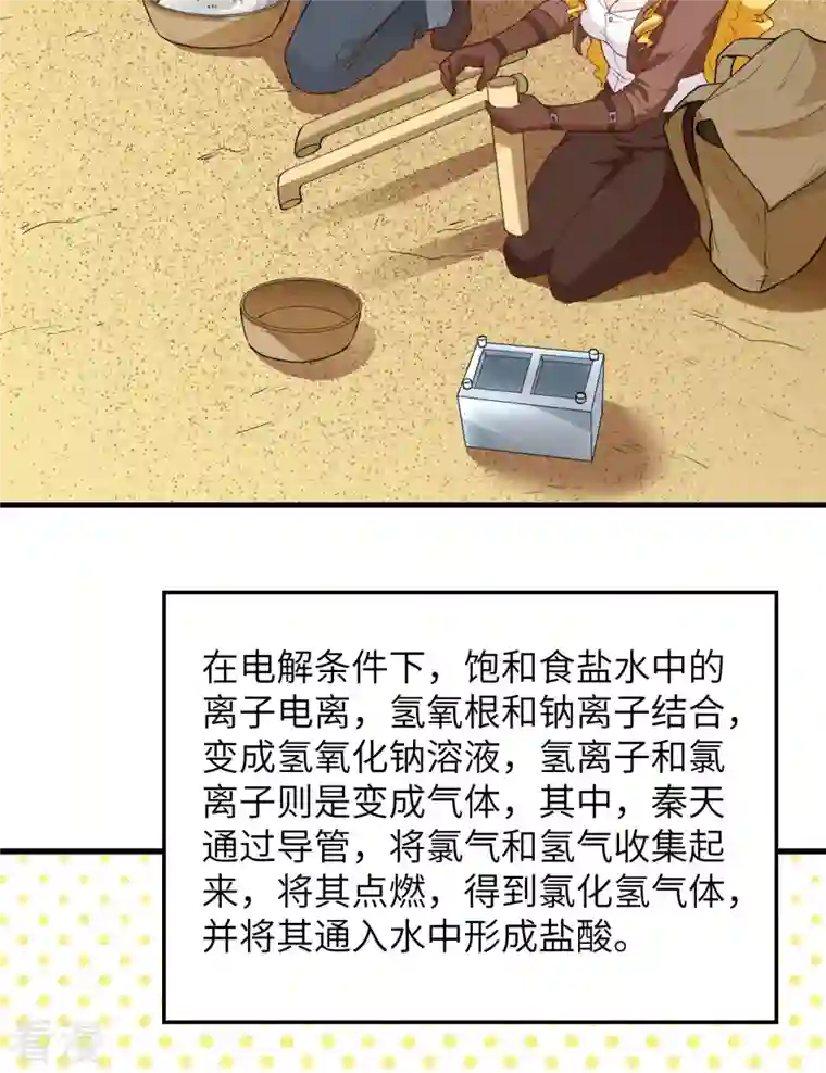 荒岛余生之时空流浪纪第79话