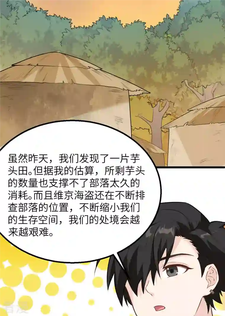 荒岛余生之时空流浪纪第79话