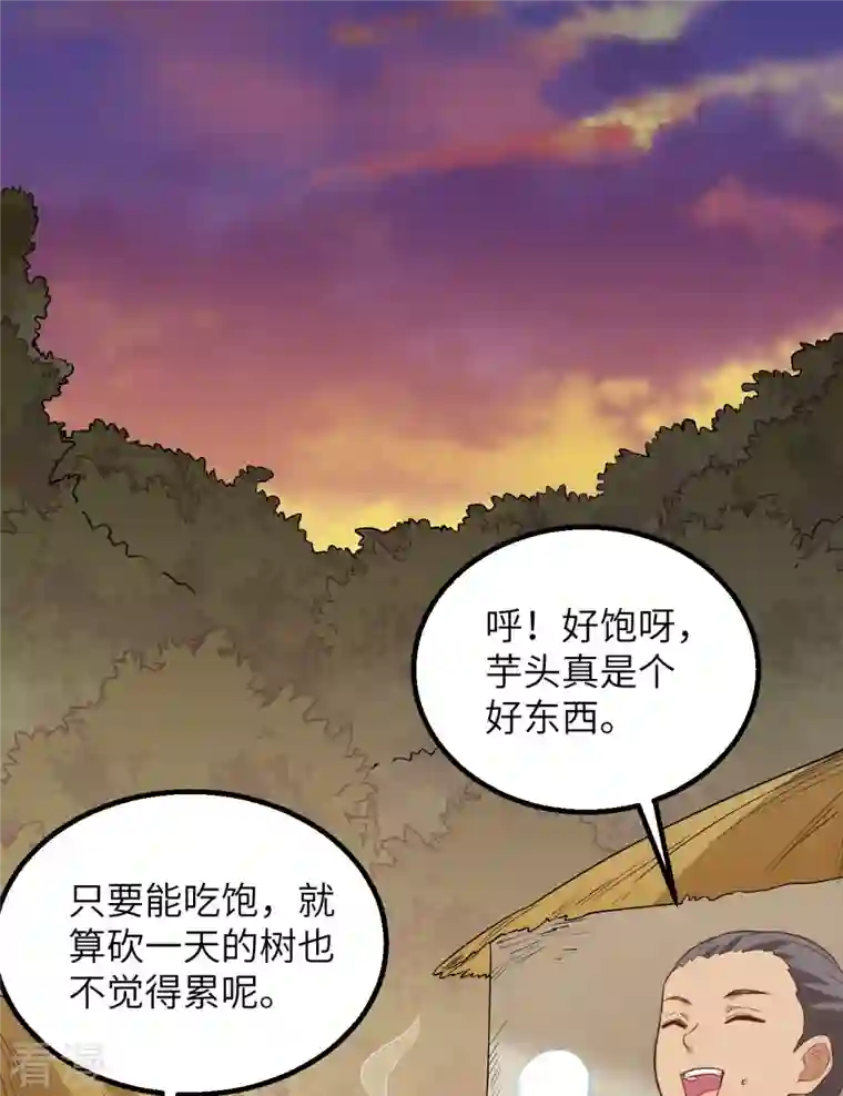 荒岛余生之时空流浪纪第79话