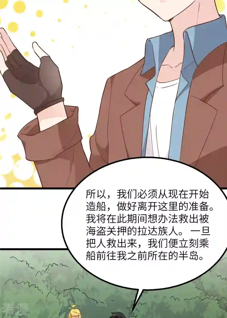 荒岛余生之时空流浪纪第79话