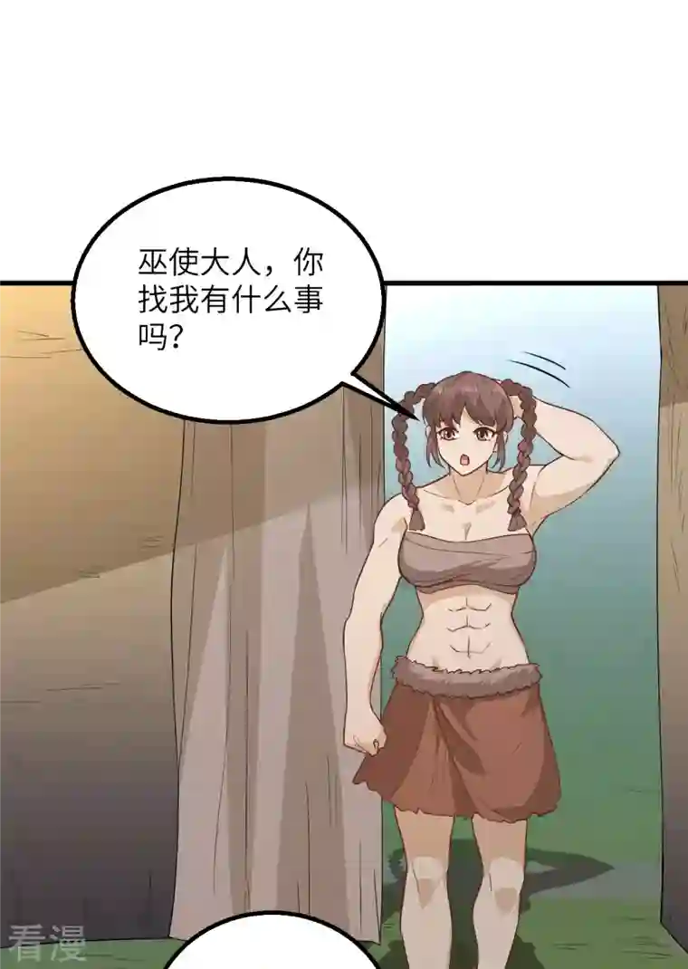 荒岛余生之时空流浪纪第79话