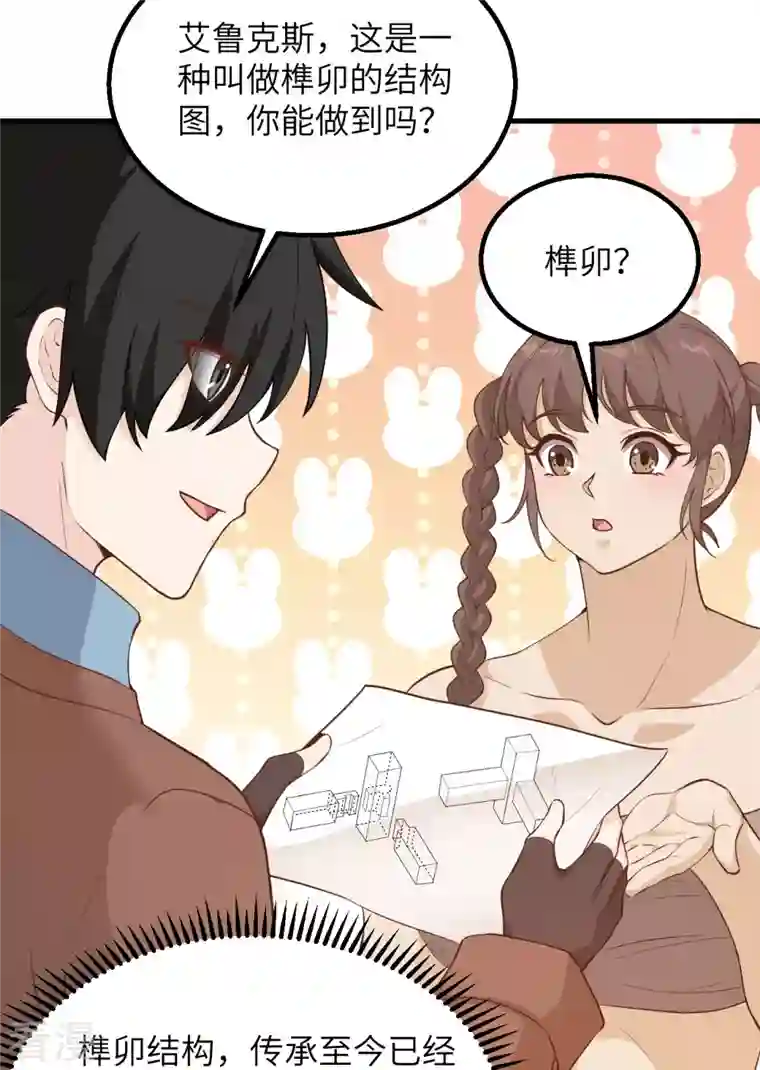 荒岛余生之时空流浪纪第79话