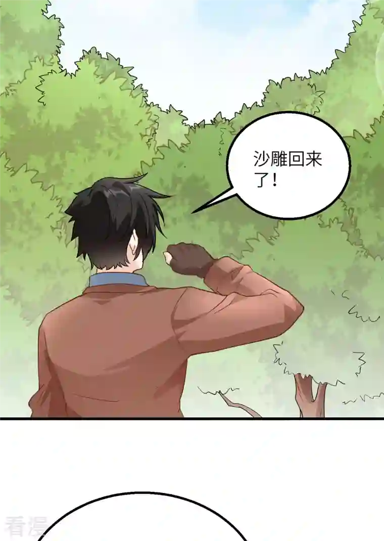 荒岛余生之时空流浪纪第79话