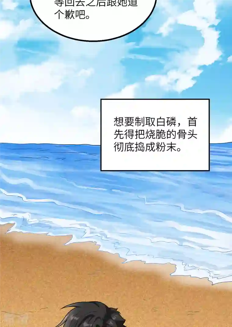 荒岛余生之时空流浪纪第79话