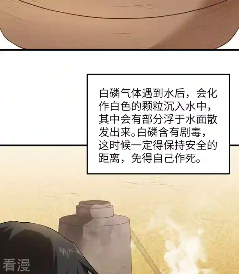 荒岛余生之时空流浪纪第79话