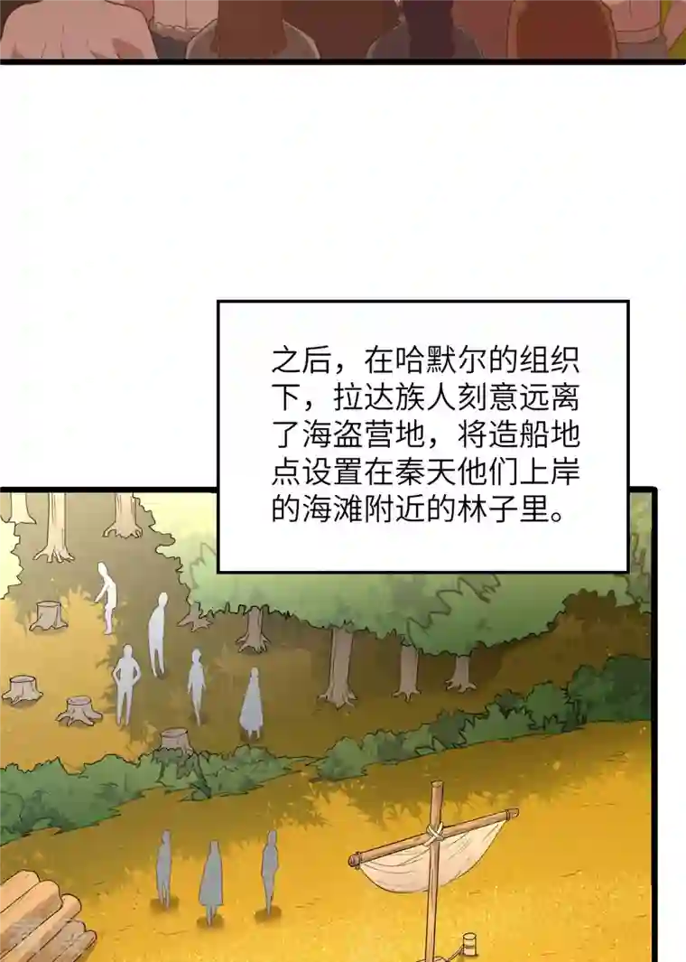 荒岛余生之时空流浪纪第79话