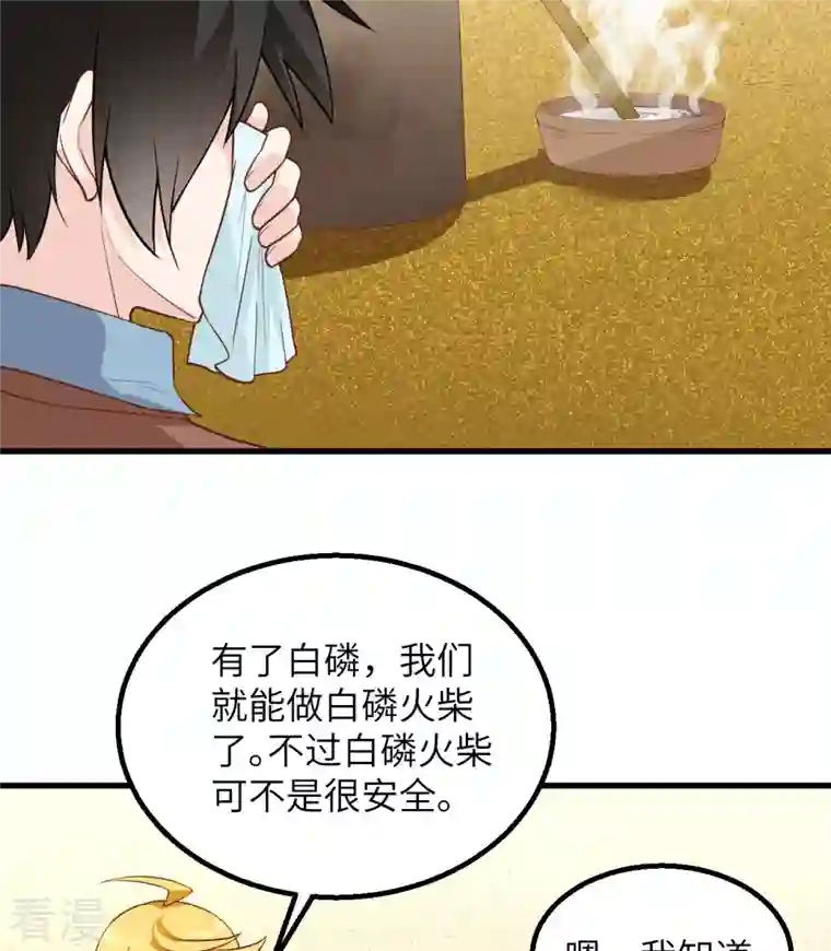 荒岛余生之时空流浪纪第79话