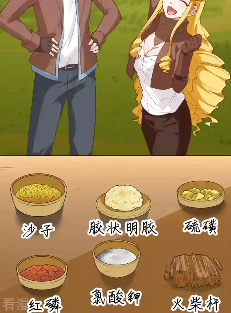 荒岛余生之时空流浪纪第80话