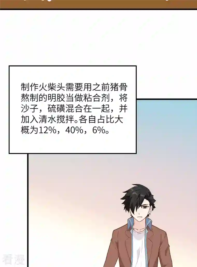 荒岛余生之时空流浪纪第80话