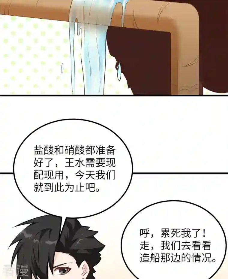 荒岛余生之时空流浪纪第80话
