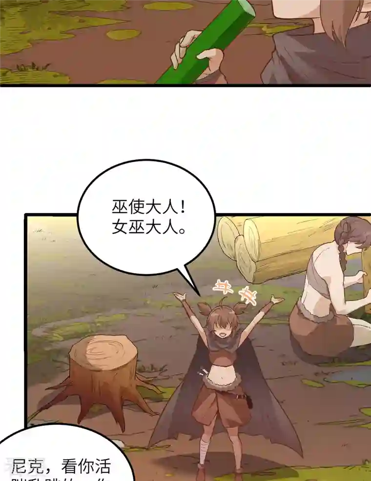 荒岛余生之时空流浪纪第80话