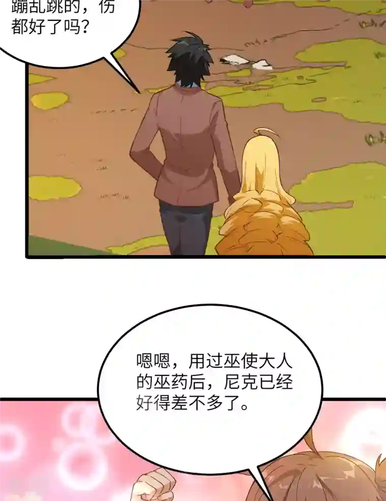 荒岛余生之时空流浪纪第80话