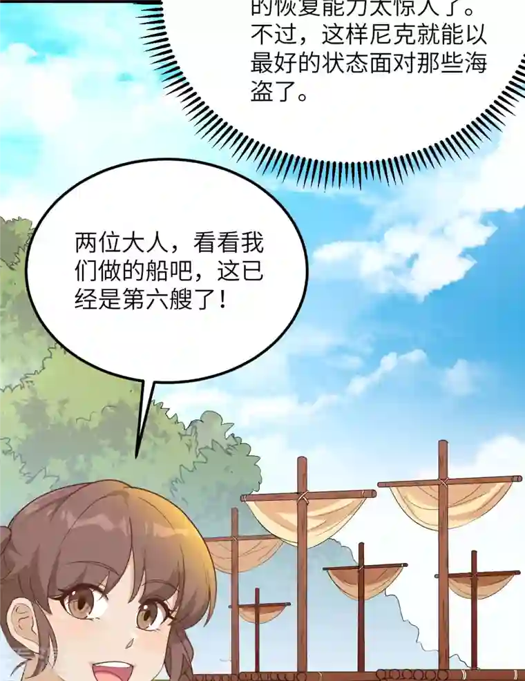 荒岛余生之时空流浪纪第80话