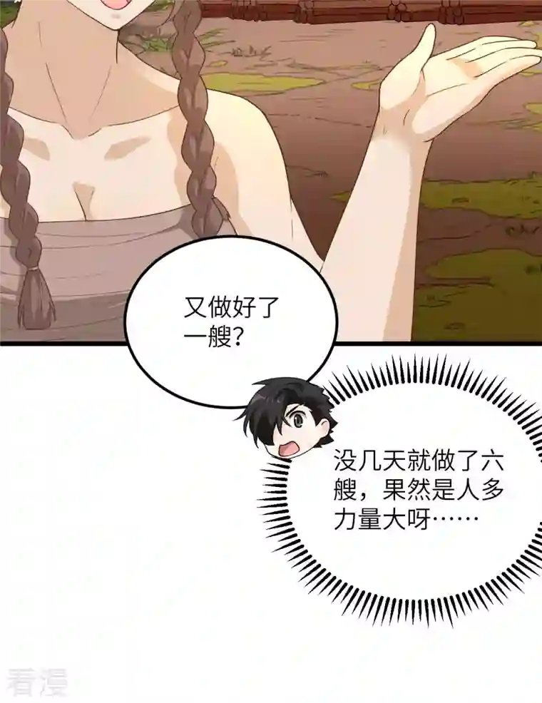 荒岛余生之时空流浪纪第80话