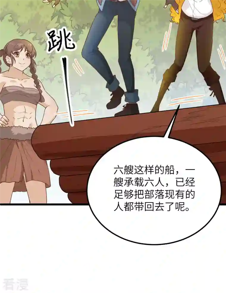 荒岛余生之时空流浪纪第80话