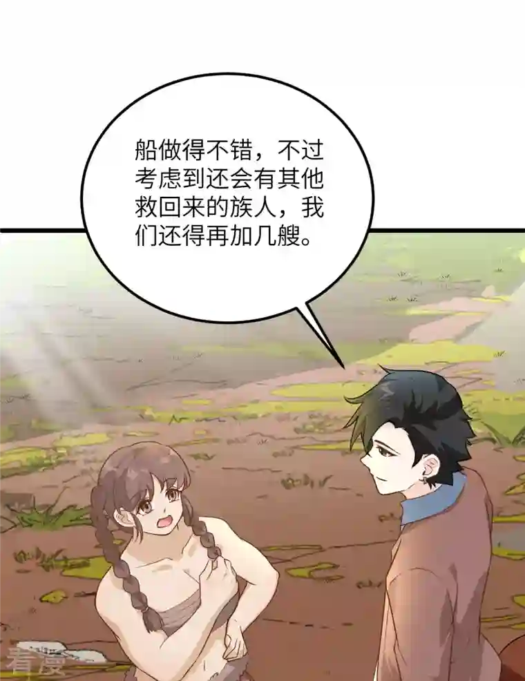 荒岛余生之时空流浪纪第80话