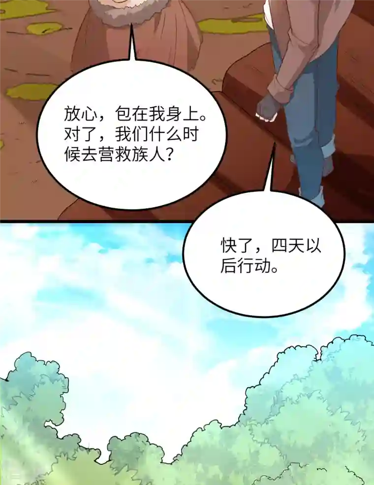 荒岛余生之时空流浪纪第80话