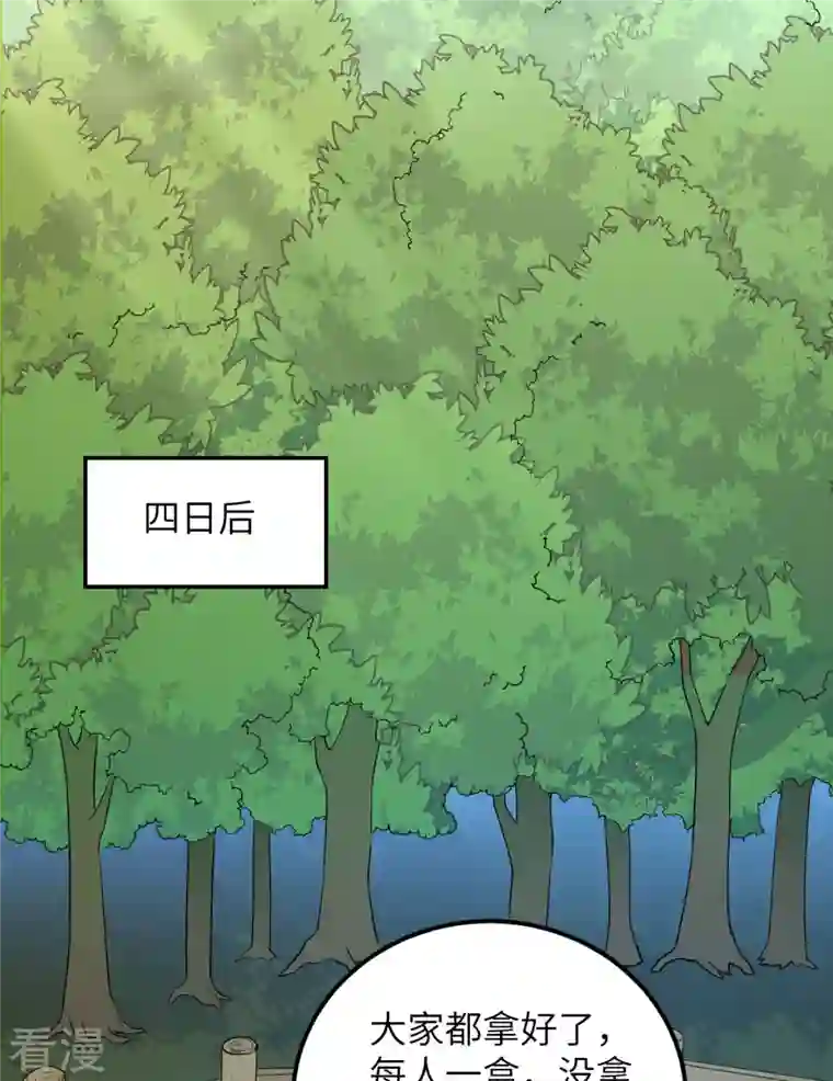 荒岛余生之时空流浪纪第80话