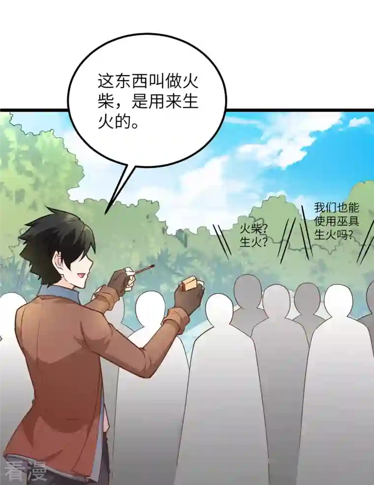荒岛余生之时空流浪纪第80话
