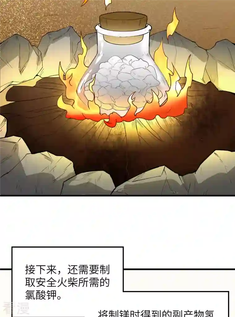 荒岛余生之时空流浪纪第80话