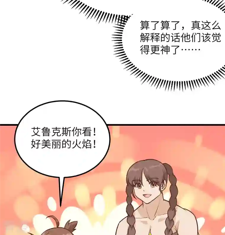 荒岛余生之时空流浪纪第80话