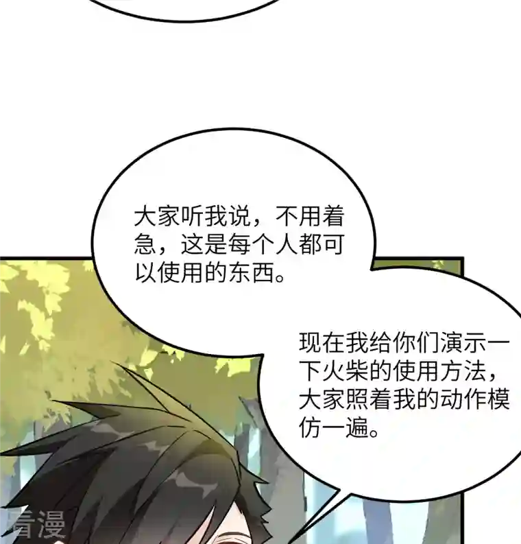 荒岛余生之时空流浪纪第80话