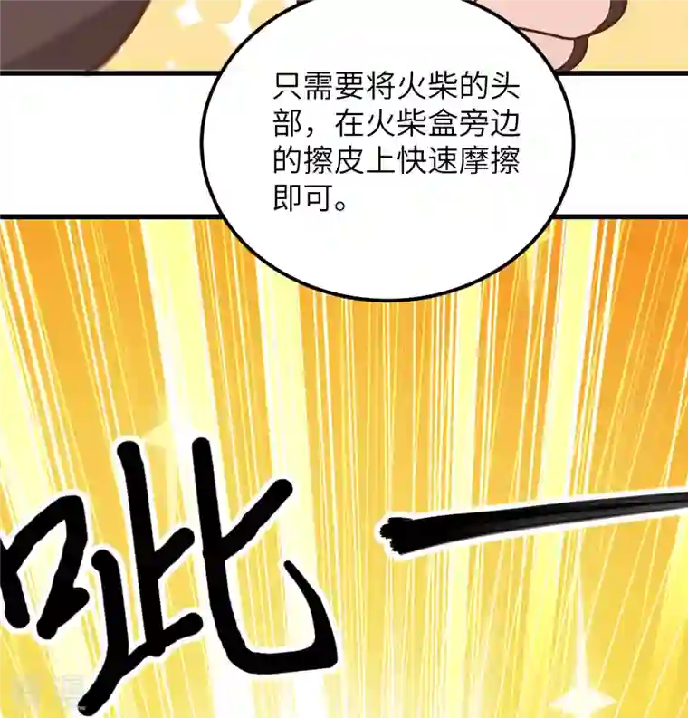 荒岛余生之时空流浪纪第80话
