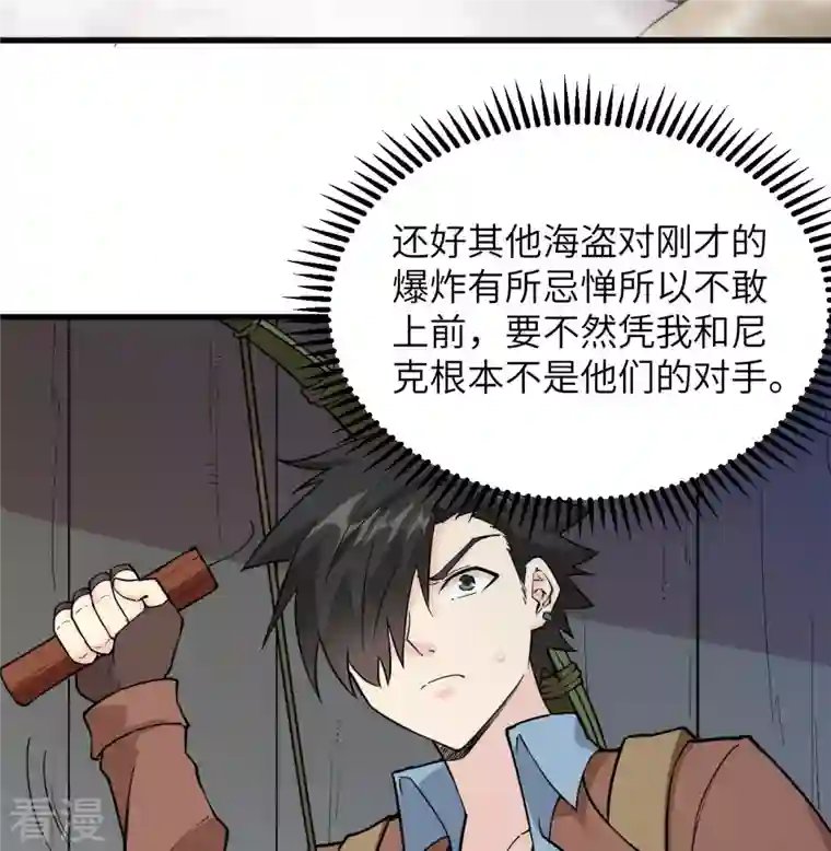 荒岛余生之时空流浪纪第83话