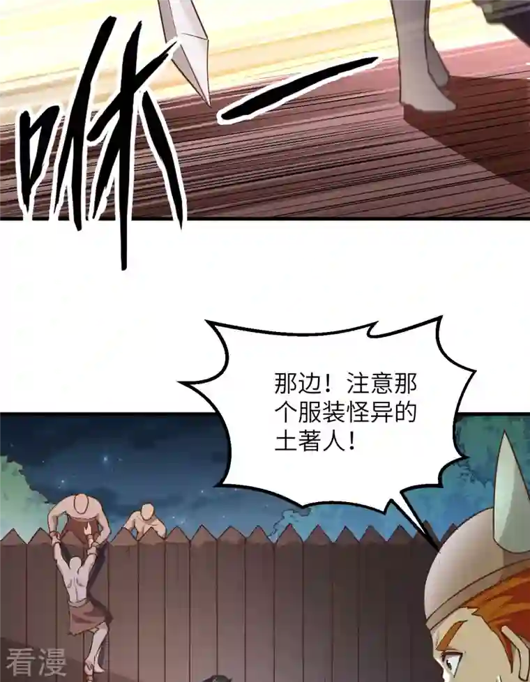 荒岛余生之时空流浪纪第83话