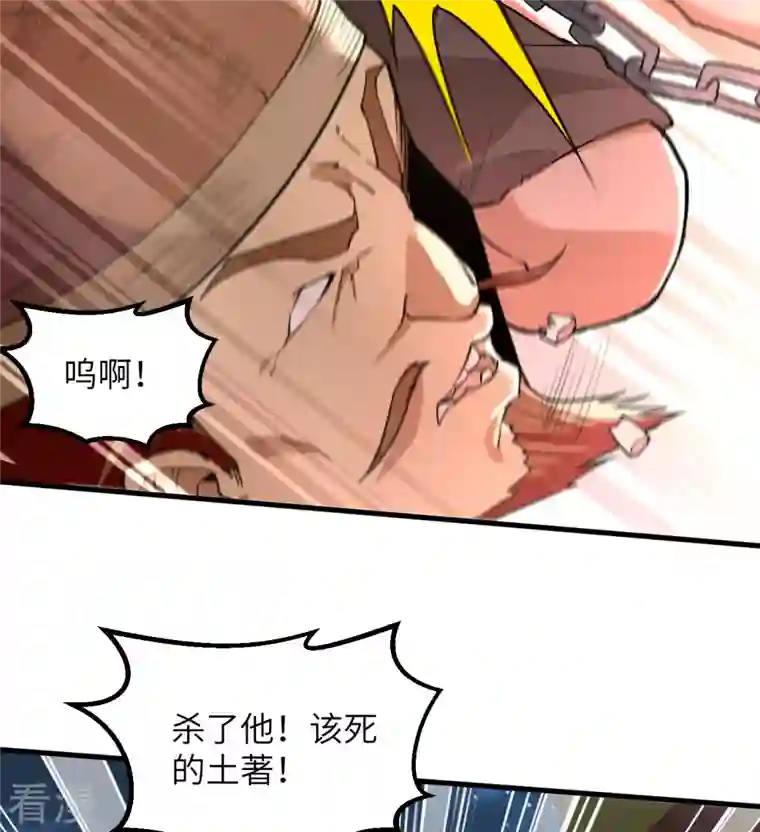 荒岛余生之时空流浪纪第83话