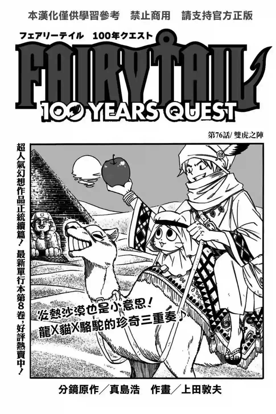 妖精的尾巴 百年任务第76话