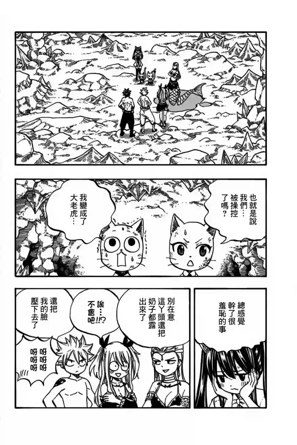 妖精的尾巴 百年任务第76话