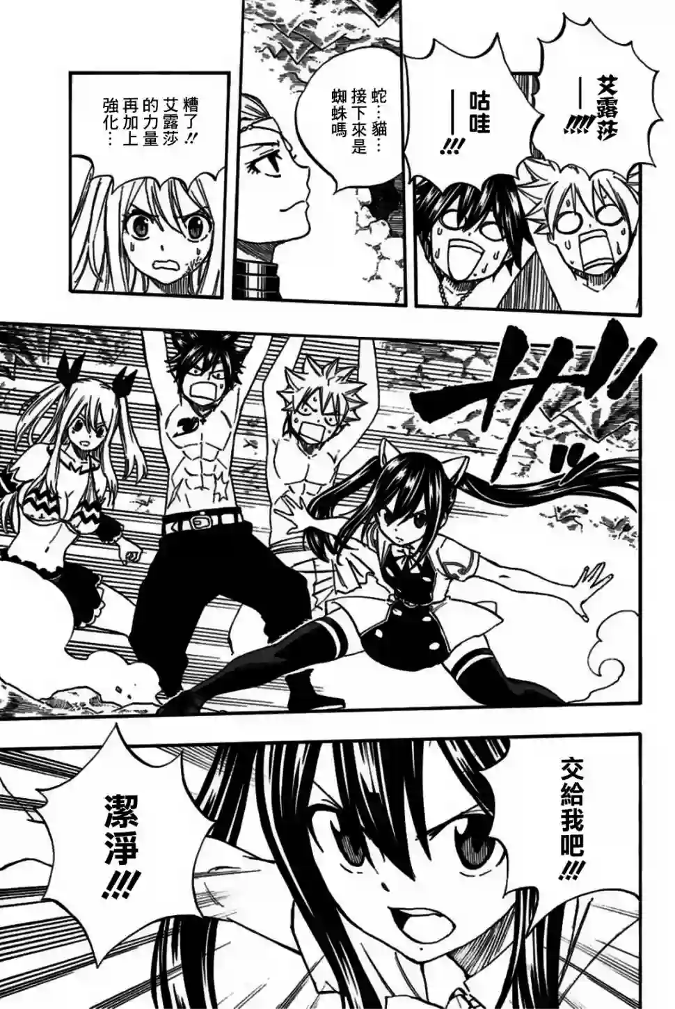 妖精的尾巴 百年任务第76话