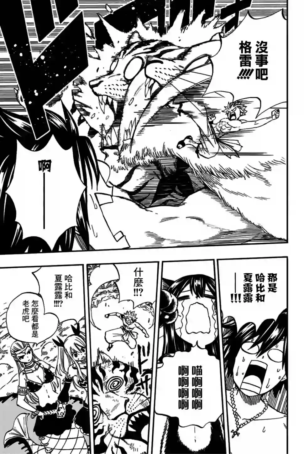 妖精的尾巴 百年任务第76话