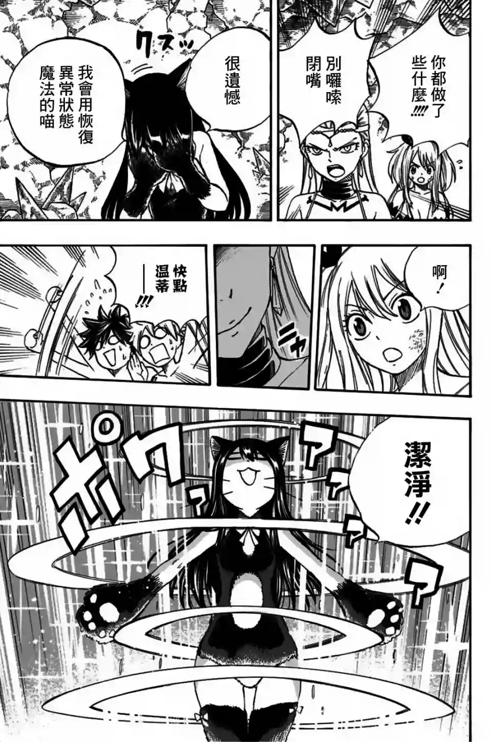 妖精的尾巴 百年任务第76话