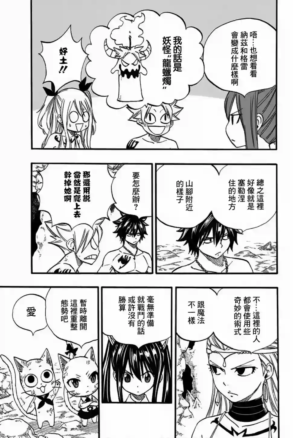 妖精的尾巴 百年任务第77话